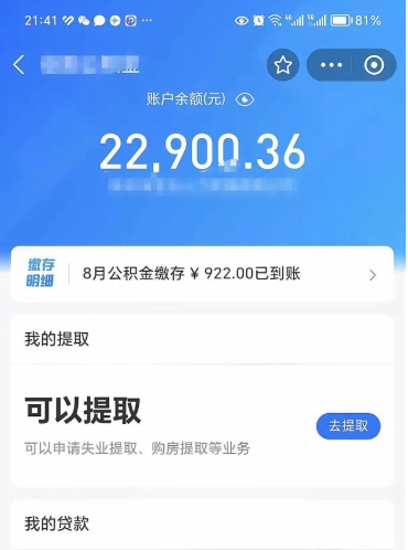 赤峰怎么取5000公积金（公积金提取8400教程）